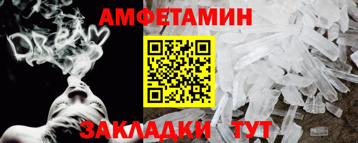 Amphetamine Розовый Новокубанск