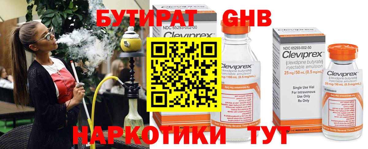 Бутират буратино Новокубанск
