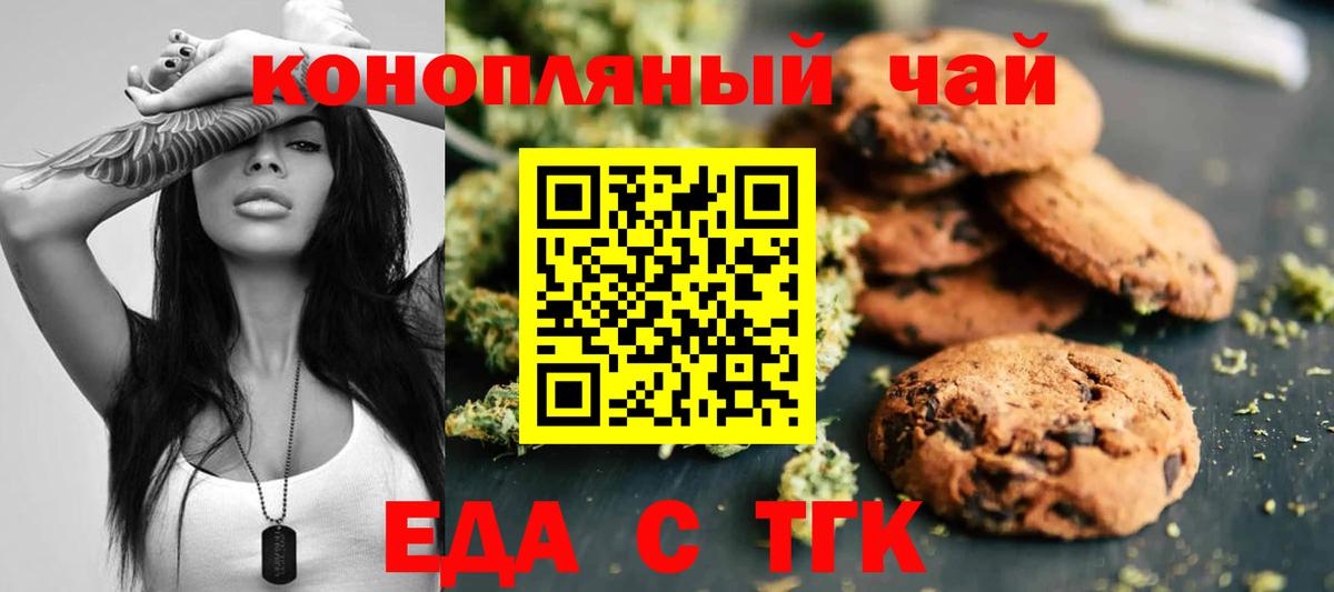 Еда ТГК марихуана  Вход с VPN  Новокубанск 