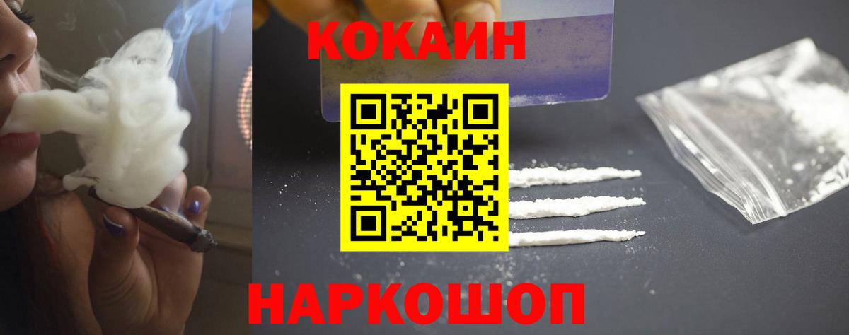 Кокаин 98% Новокубанск
