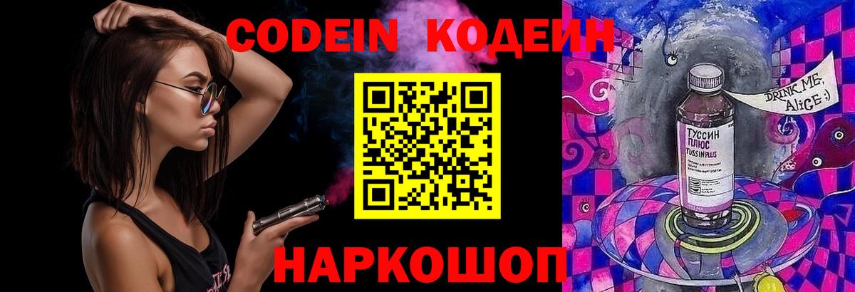 Кодеиновый сироп Lean напиток Lean (лин)  Вход с VPN  Новокубанск  Кодеиновый сироп Lean Purple Drank 