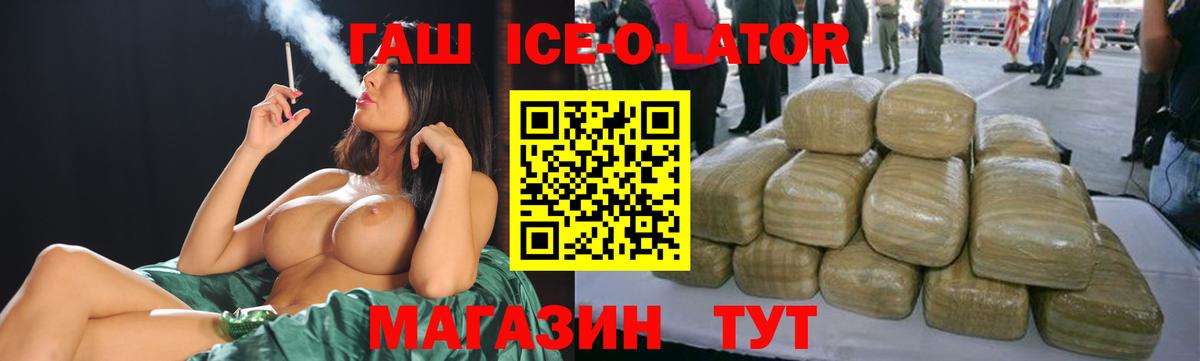 как найти   ГАШИШ ice o lator  ГАШ Изолятор  Вход с VPN  Новокубанск 