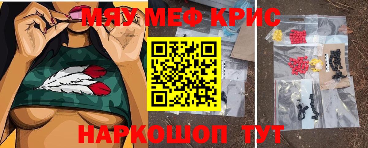 omg как зайти  Вход с VPN  МЯУ-МЯУ кристаллы  Новокубанск  МЕФ VHQ  Меф 