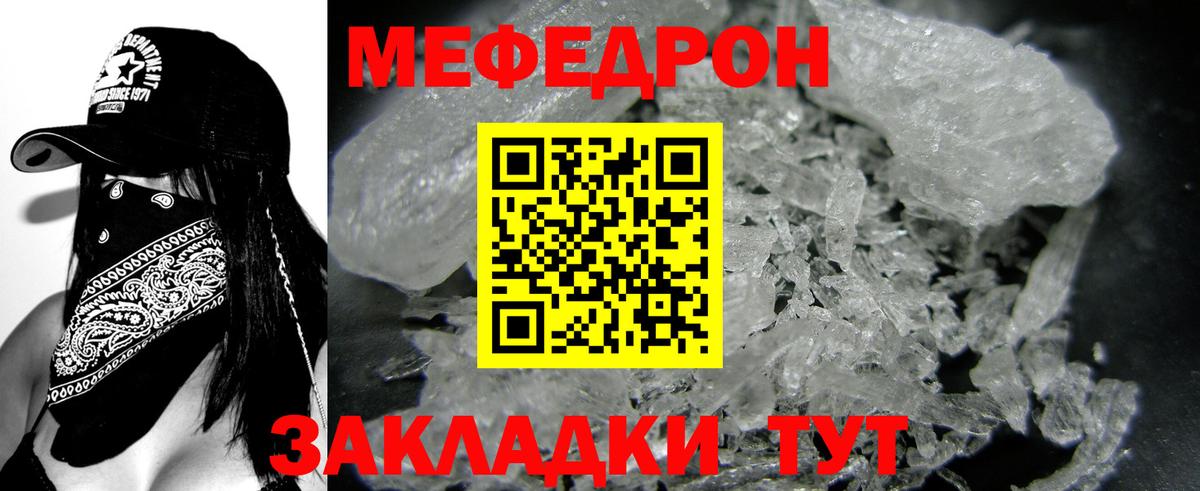 Мефедрон кристаллы Новокубанск