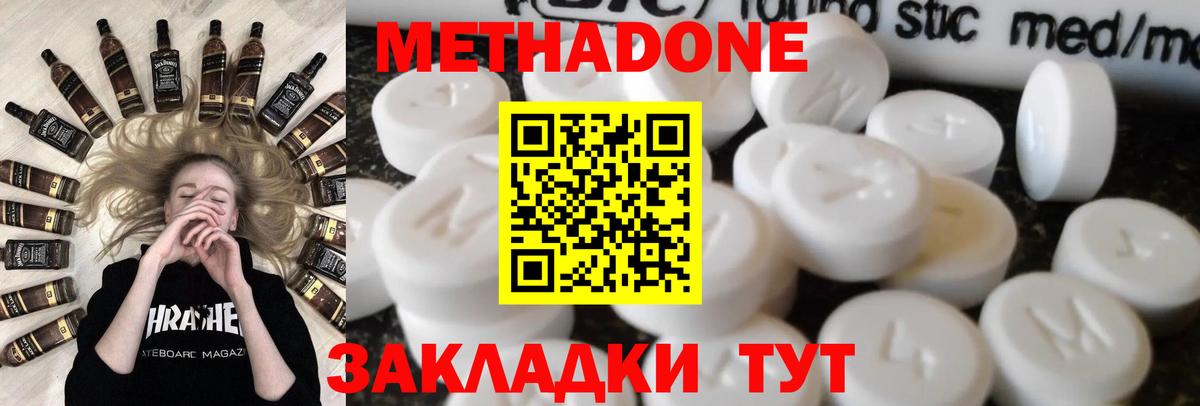 Новокубанск  Метадон кристалл  Метадон кристалл  нарко площадка как зайти  Вход с VPN 