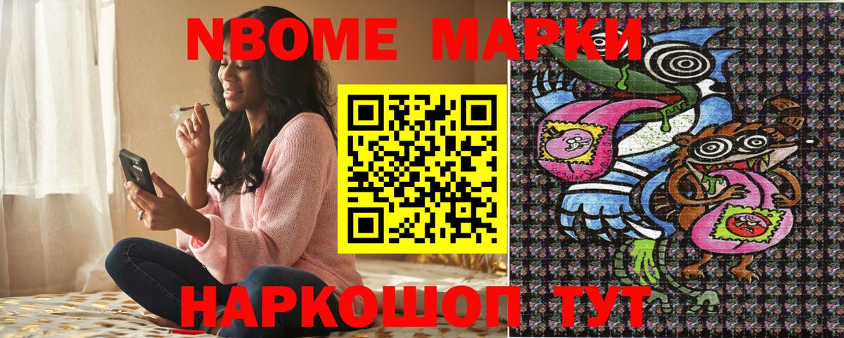 Марки NBOMe 1,5мг  Вход с VPN  Марки NBOMe 1,5мг  Марки NBOMe  Новокубанск 
