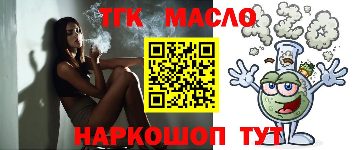 ТГК Wax  Дистиллят ТГК гашишное масло  Новокубанск  Вход с VPN 